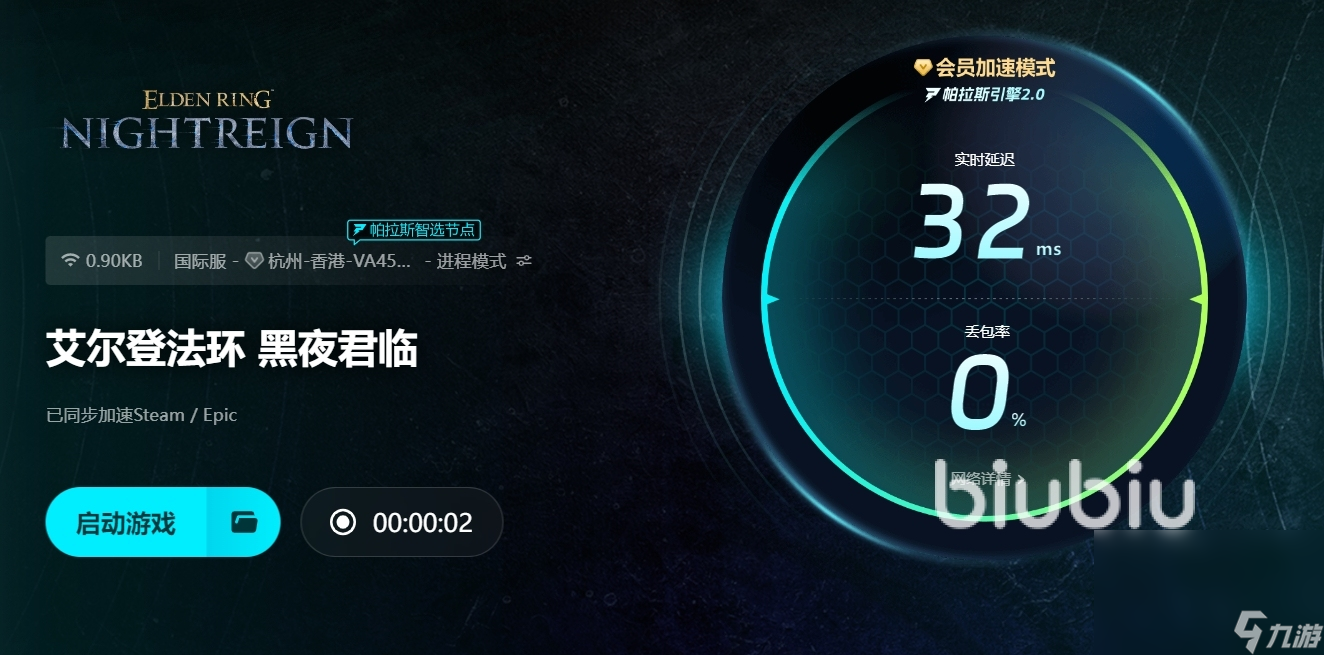 艾尔登法环黑夜君临下载速度慢怎么解决 艾尔登法环黑夜君临加速器分享