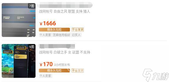 魔兽世界账号交易平台推荐 热门的魔兽世界账号交易软件分享