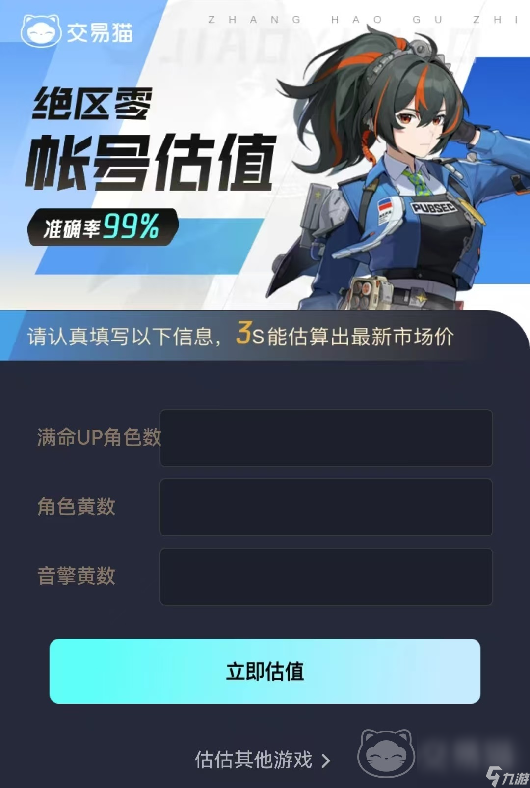 估号卖号平台哪个好 能估价的卖号软件下载介绍