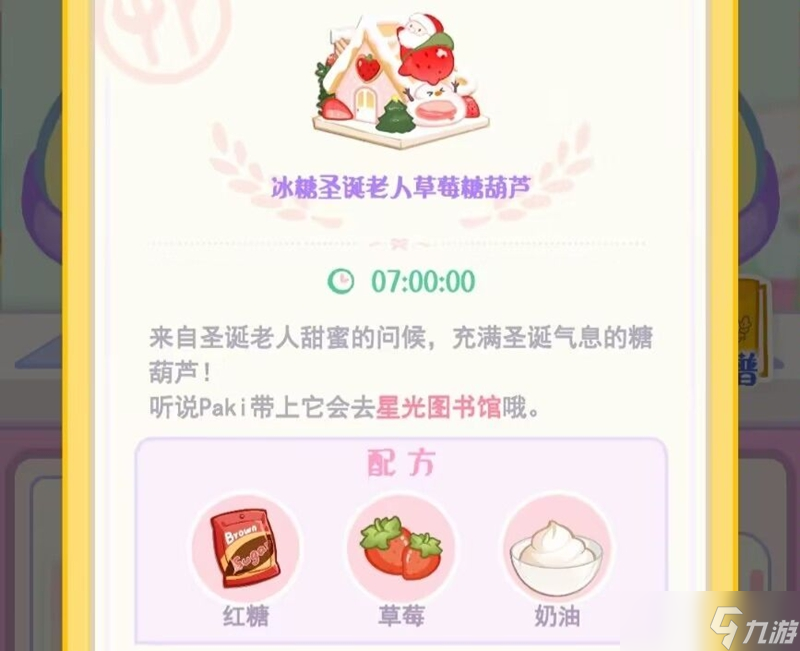 花花与幕间剧草莓菜谱大全
