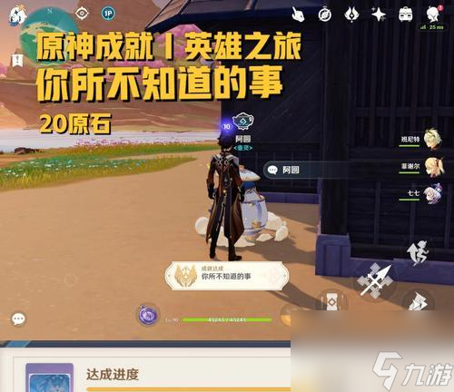 原神游戏中如何找到未完成的成就？