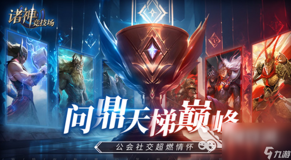 诸神竞技场手游下载链接在哪里 诸神竞技场手游最新下载地址分享