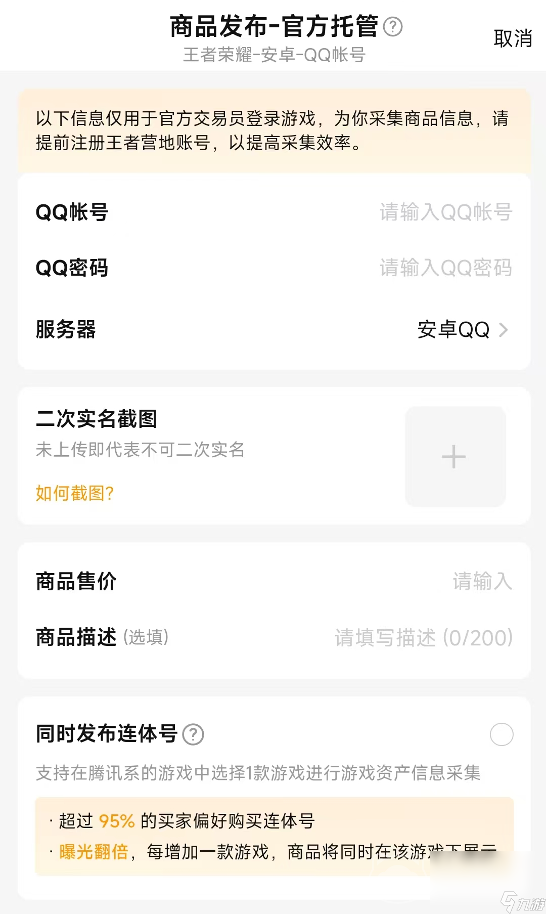 卖号平台app哪个好 卖号平台app选择推荐