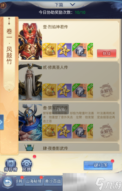 《大唐無雙:名將傳》日?;顒庸ヂ?></p>
<p><strong>校場演武:提升戰(zhàn)力的日常挑戰(zhàn)</strong></p>
<p>這是一個全天開放的排名活動,可獲得大量晶石材料。建議參考高戰(zhàn)力玩家的陣容配置。</p>
<p align=