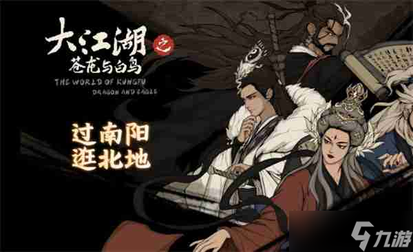 大江湖之苍龙与白鸟太玄剑法学习方法