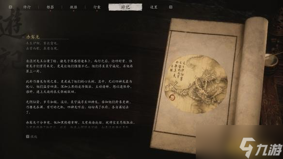 黑神话悟空四渎龙神旁白介绍