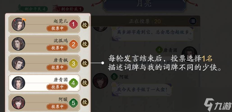 《谁是卧底》游戏规则玩法介绍