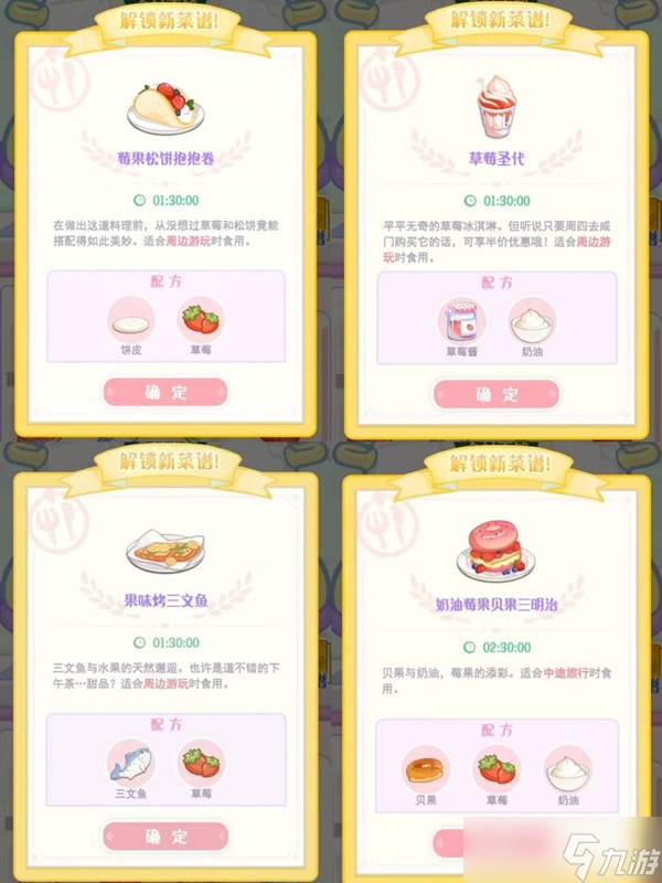 花花与幕间剧草莓菜谱大全