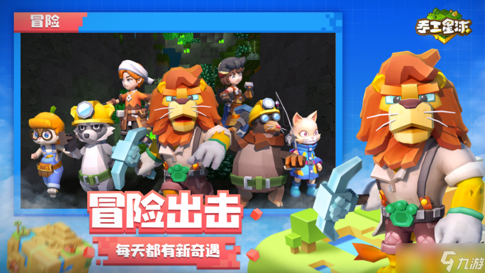 《手工星球》开拓测试限量开启！全新玩法等你来体验