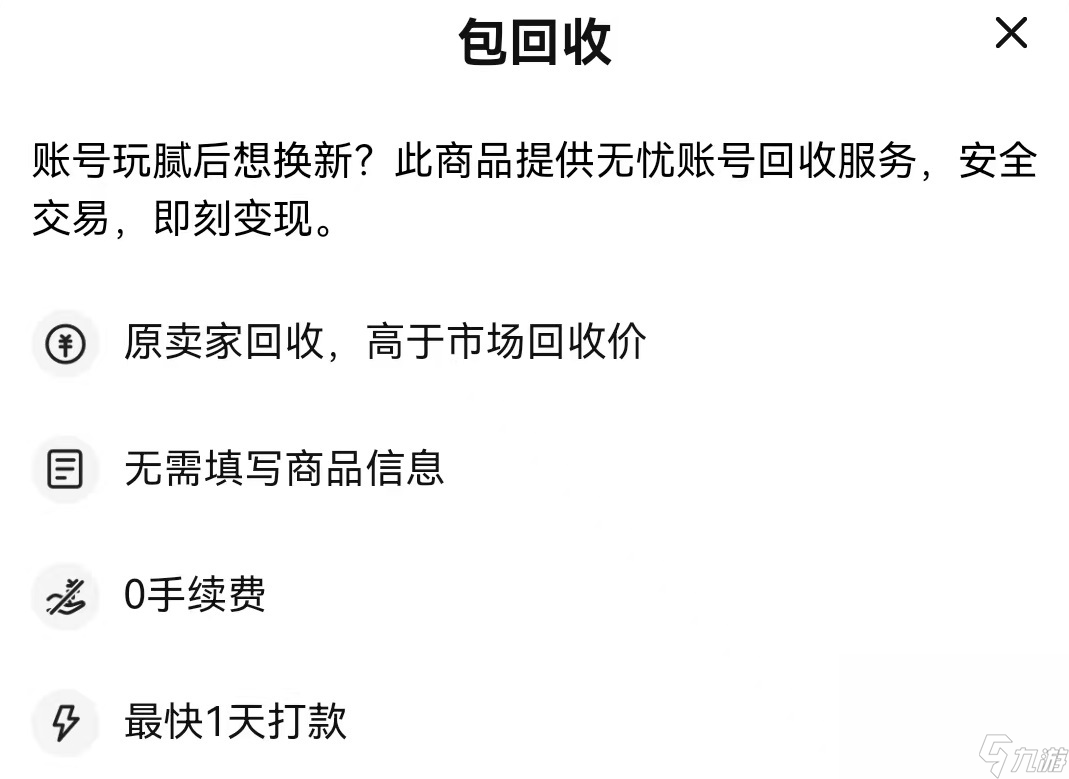买王者号哪个平台安全 靠谱的买号平台下载介绍