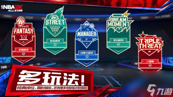美职篮全明星换球队方法