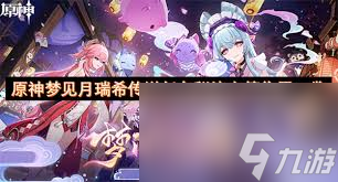 原神梦见月瑞希传说任务宝箱位置