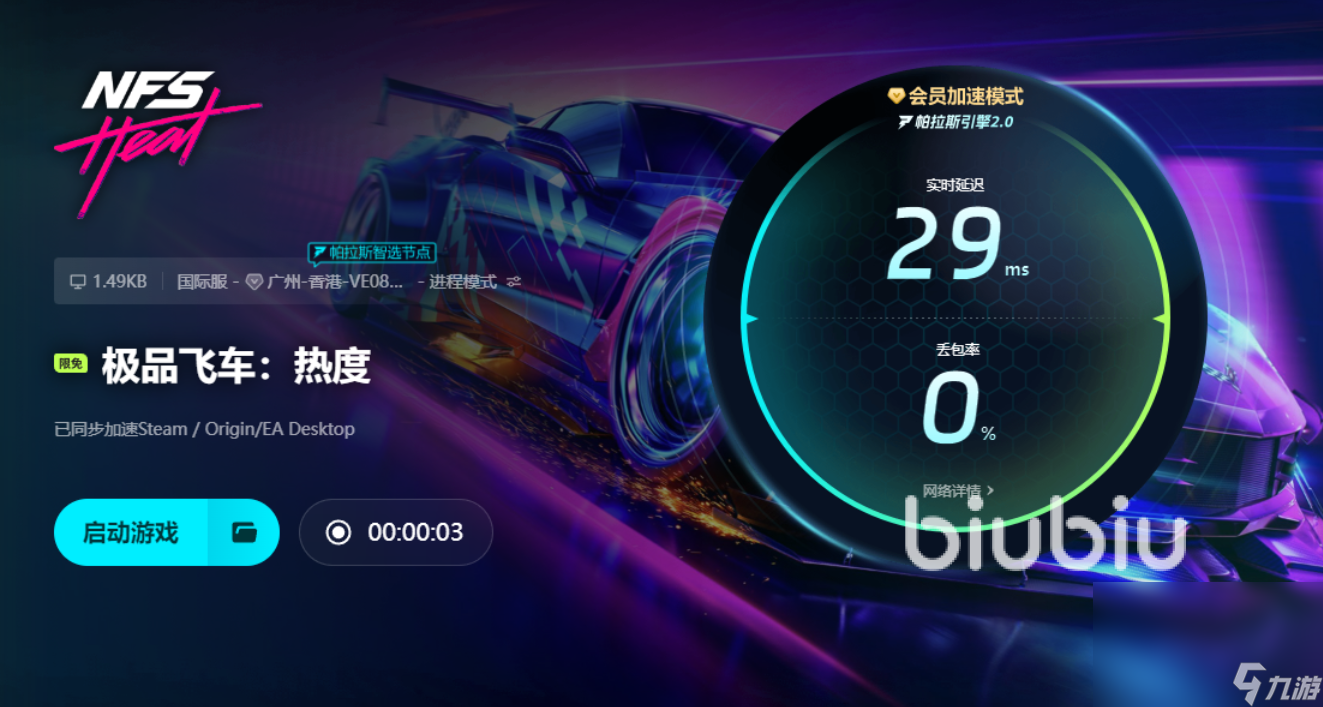 极品飞车闪退用什么加速器 极品飞车闪退怎么解决