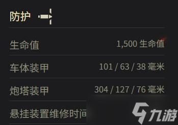 《坦克世界》TS-54参数一览