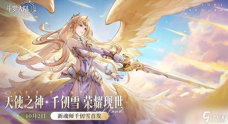 斗罗大陆逆转时空如何获得千仞雪 斗罗大陆逆转时空千仞雪获取方法