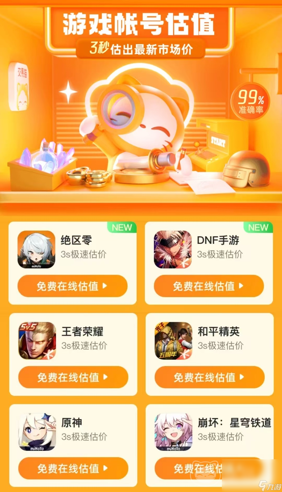 估号卖号平台哪个好 能估价的卖号软件下载介绍