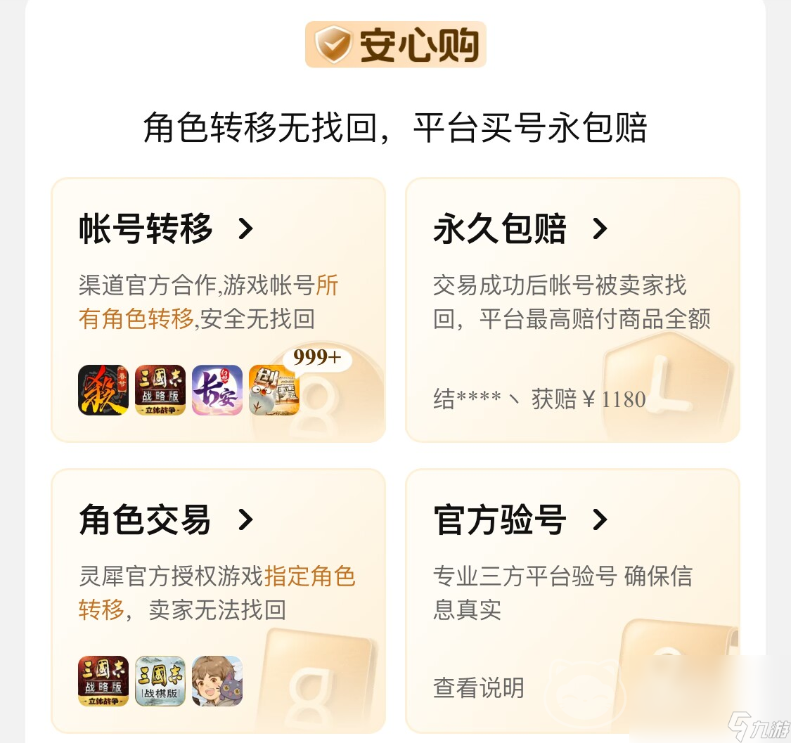 买魔兽账号哪个平台好 买魔兽账号安全吗 