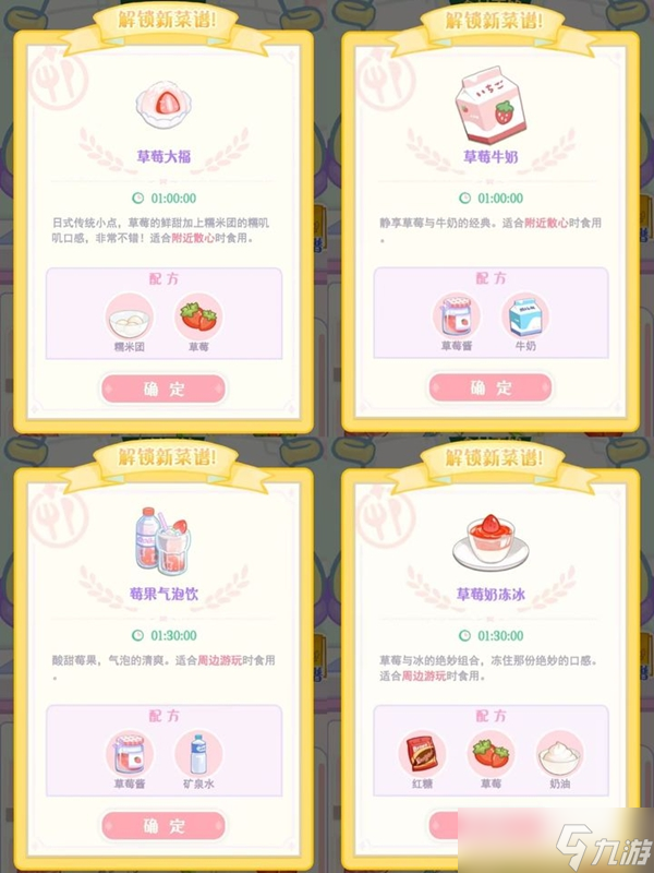 花花与幕间剧草莓菜谱大全