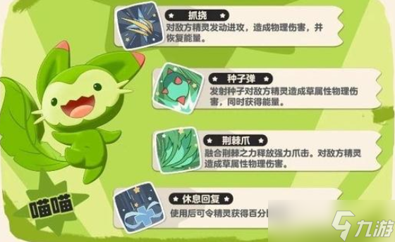 《洛克王国世界》御三家介绍