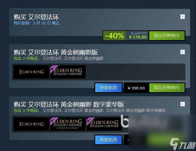 steam春促艾尔登法环打折吗 2025steam春促老头环折扣情况