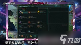 lol游戲商店很小〖 LOL 商店界面太小怎么解決商店界面調整方法說明〗