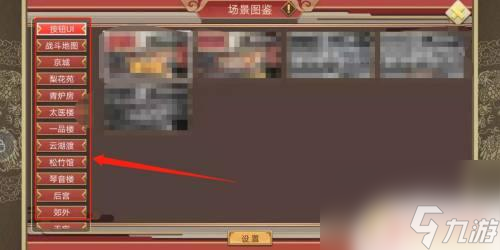 皇上吉祥2怎么更换背景图 皇帝成长计划2如何更换场景