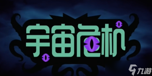 《守望先锋》宇宙危机突破万难任务攻略
