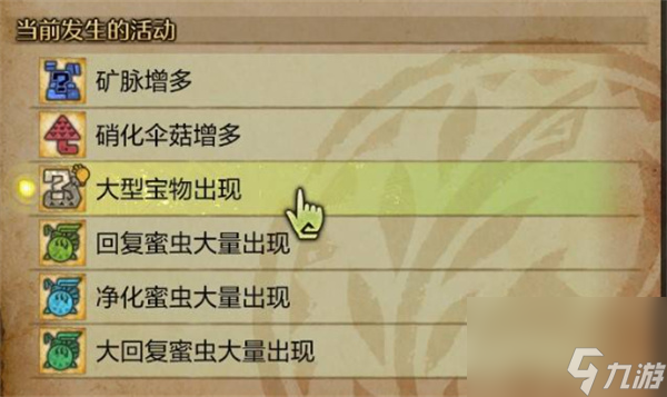 怪物猎人荒野大大的宝物获取方法分享