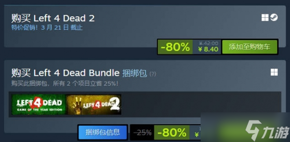 《steam》春促求生之路打折力度介绍