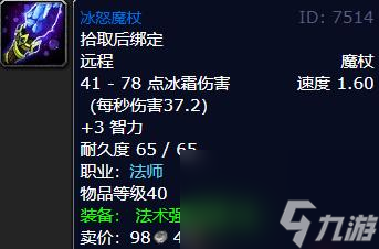 《魔兽世界》wlk法师职业任务冰怒魔杖位置