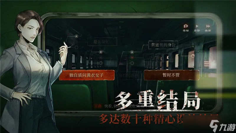 当火车鸣笛三秒结局达成条件一览