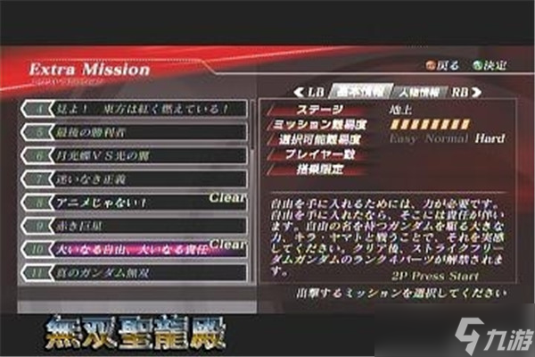 高达无双2流程攻略解析