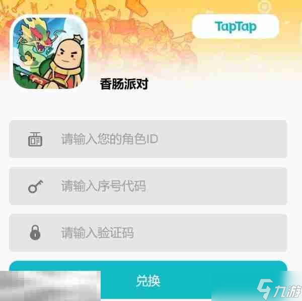 腊肠派对2025的确灵验兑换码 可用兑换码整理大全
