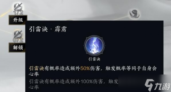 《诛仙世界》雷青云pve毕业配装选择推荐