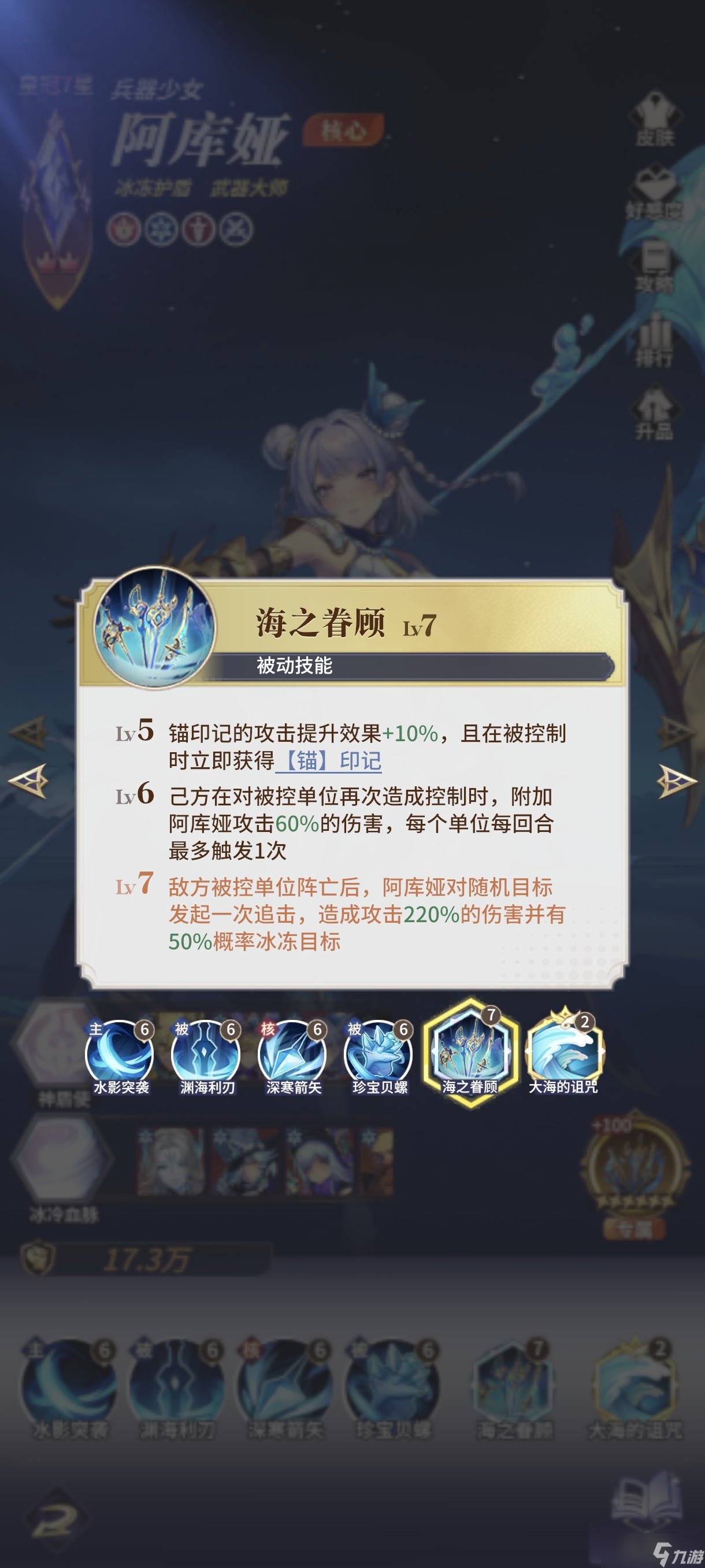 永夜降临【英雄解析】冰系限定英雄-阿库娅解析与配队推荐