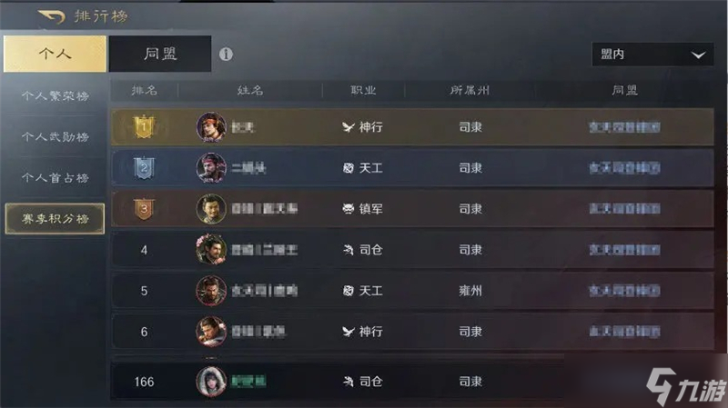 三国谋定天下S6问鼎赛季结算流程一览