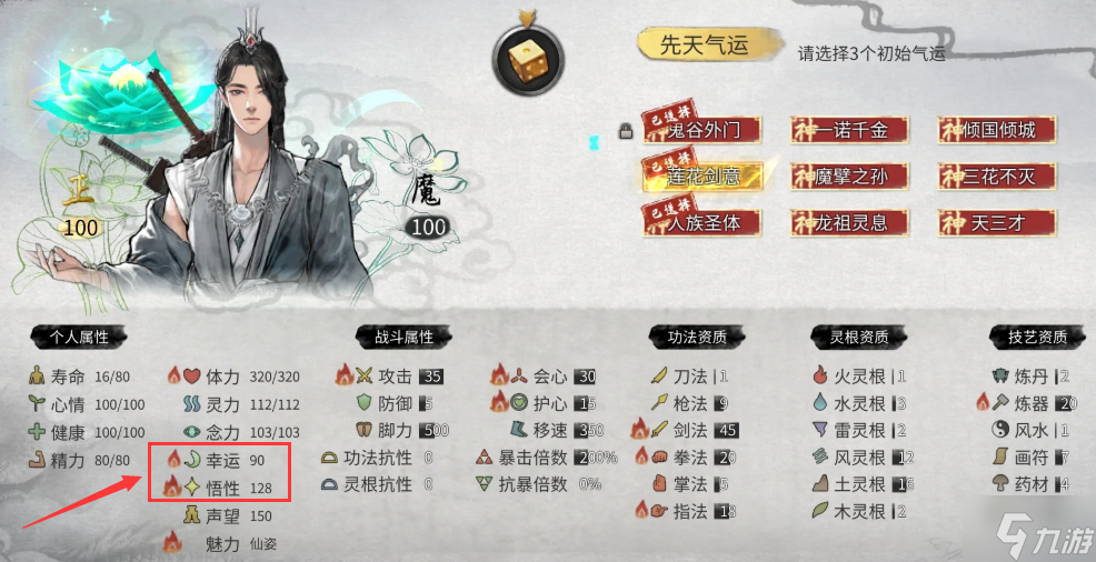 鬼谷八荒悟性和幸运上限是多少-悟性和幸运属性上限介绍