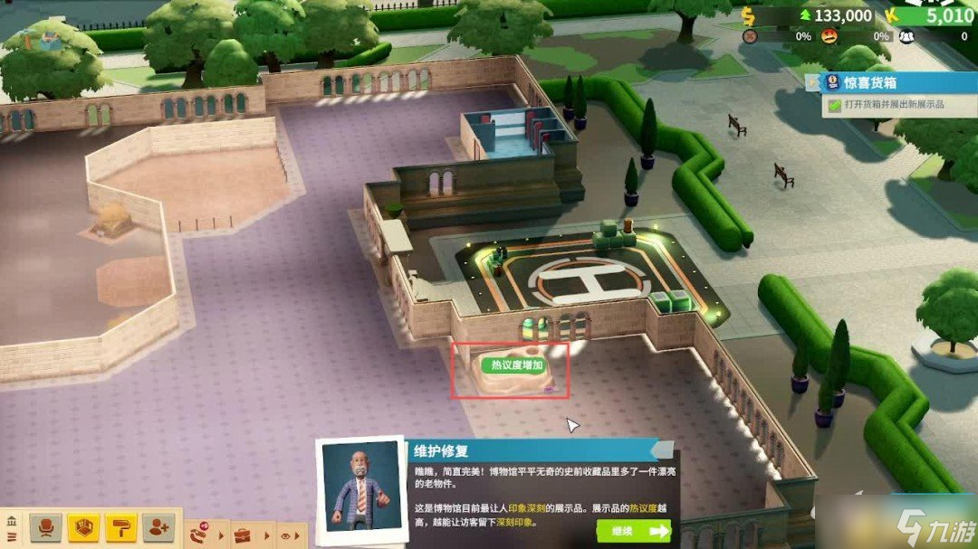 双点博物馆攻略大全 全流程经营攻略