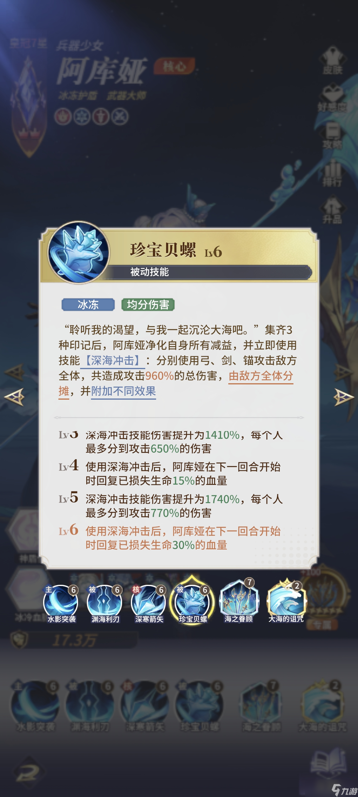 永夜降临【英雄解析】冰系限定英雄-阿库娅解析与配队推荐