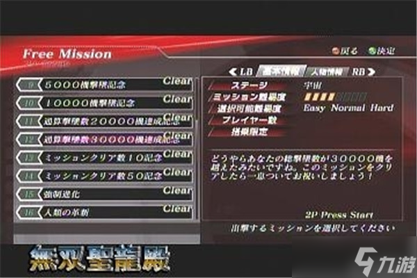 高达无双2流程攻略解析