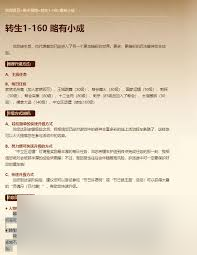 征途手游转生全攻略：快速掌握转生方法与技巧