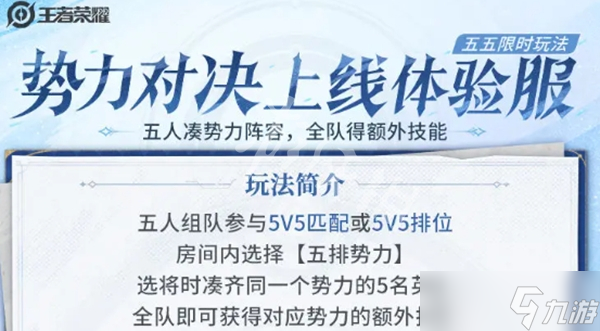 王者榮耀五五開黑節(jié)活動2025-五五開黑節(jié)是什么時候