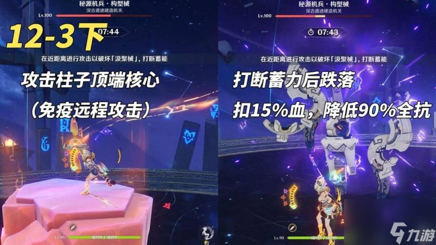 《原神》V5.4 深渊满星攻略 机制怪大合集？老角色轻松拿捏！