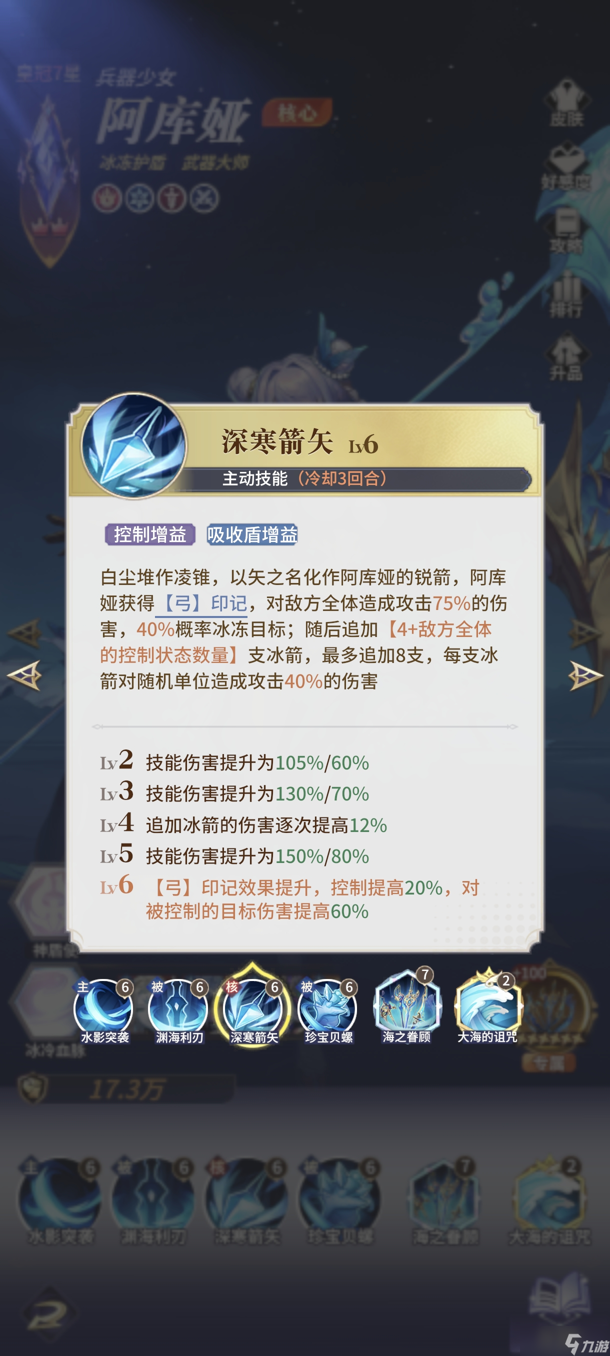 永夜降临【英雄解析】冰系限定英雄-阿库娅解析与配队推荐