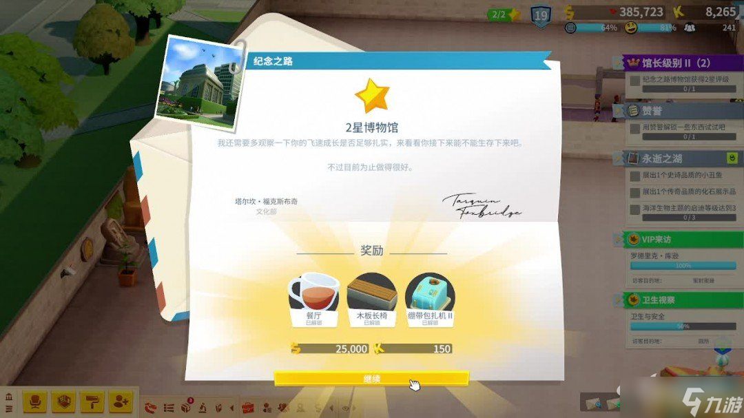 双点博物馆攻略大全 全流程经营攻略