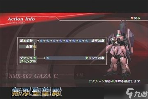 高达无双2流程攻略解析