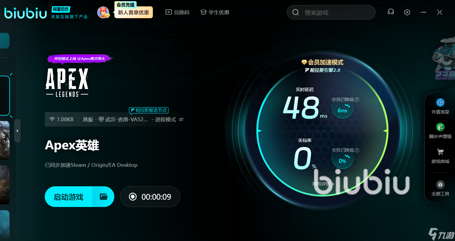 APEX加速器用什么 好用的APEX加速器推薦