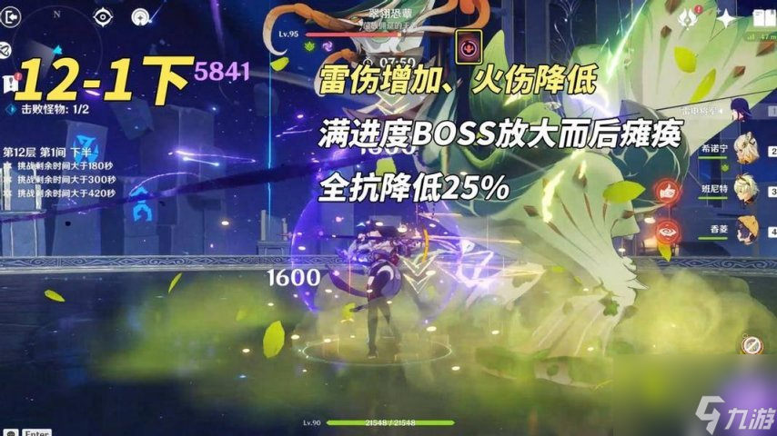 《原神》V5.4 深渊满星攻略 机制怪大合集？老角色轻松拿捏！