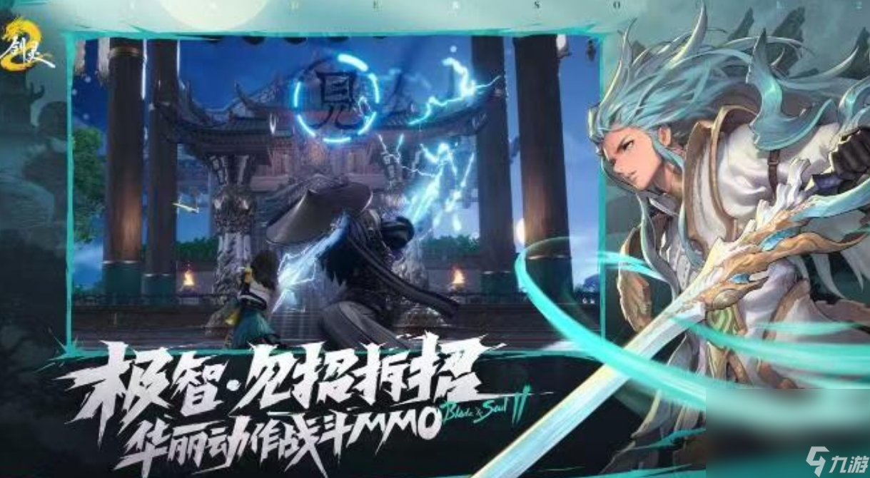 剑灵2移动版极速安装 剑灵2移动版下载方法截图