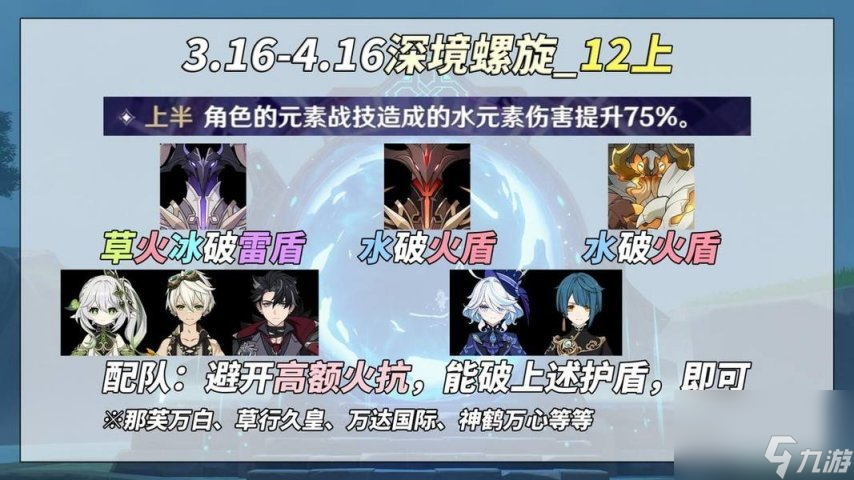 《原神》V5.4 深渊满星攻略 机制怪大合集？老角色轻松拿捏！